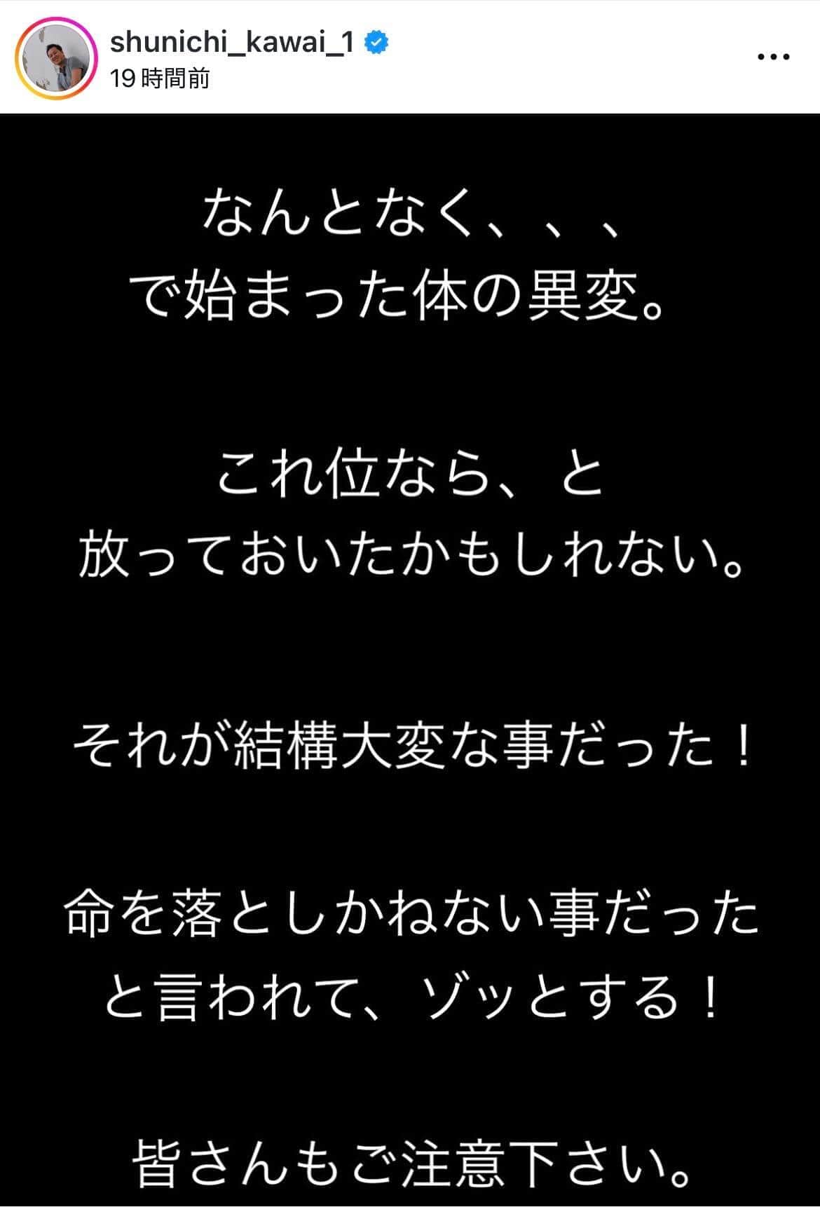 川合俊一さんのインスタグラム（＠shunichi_kawai_1）より
