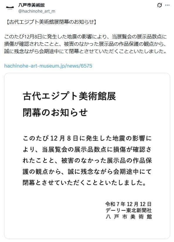 Xでも閉幕が告知された