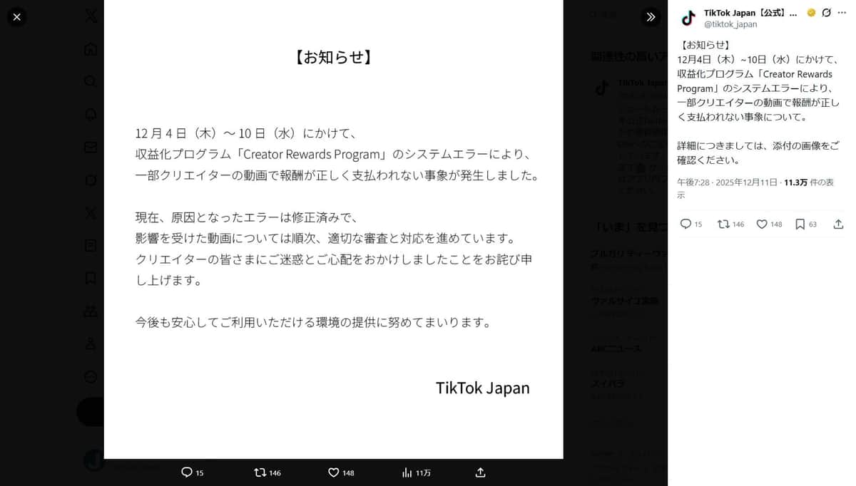 TikTok JapanのX（＠tiktok_japan）より
