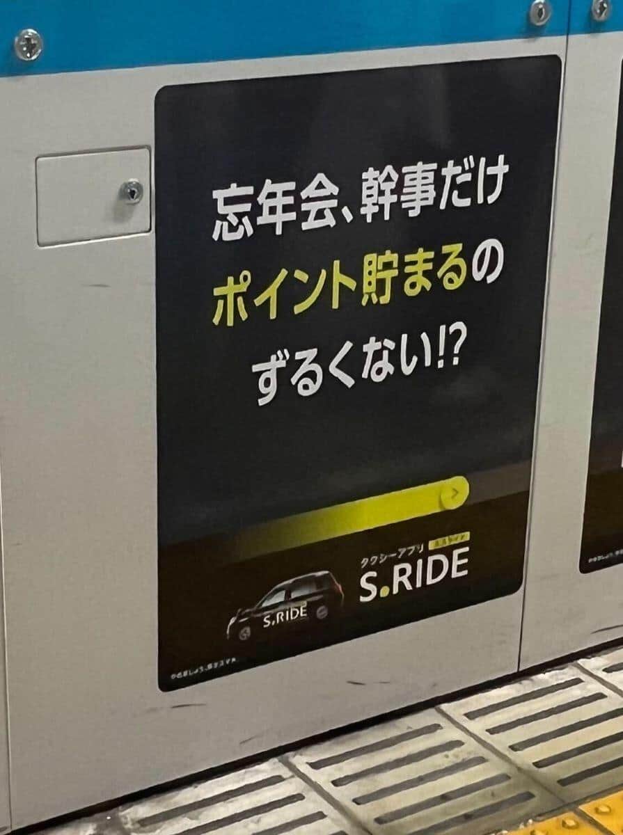 波紋を広げた「S.RIDE」の広告（読者提供）