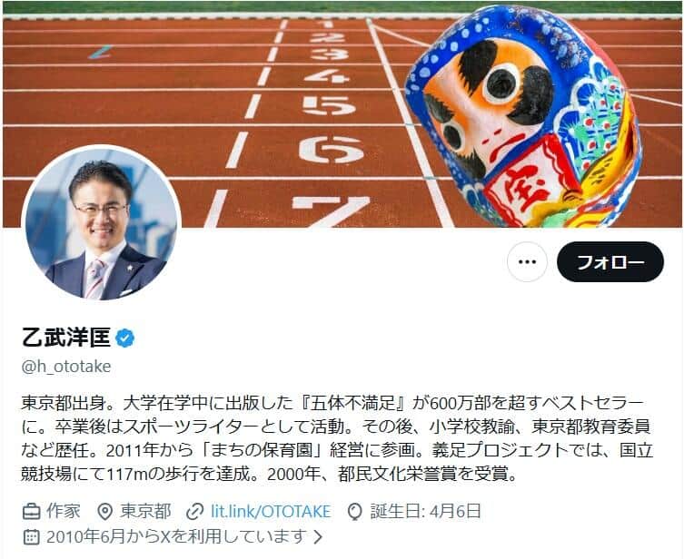 乙武洋匡氏のX（＠h_ototake）より
