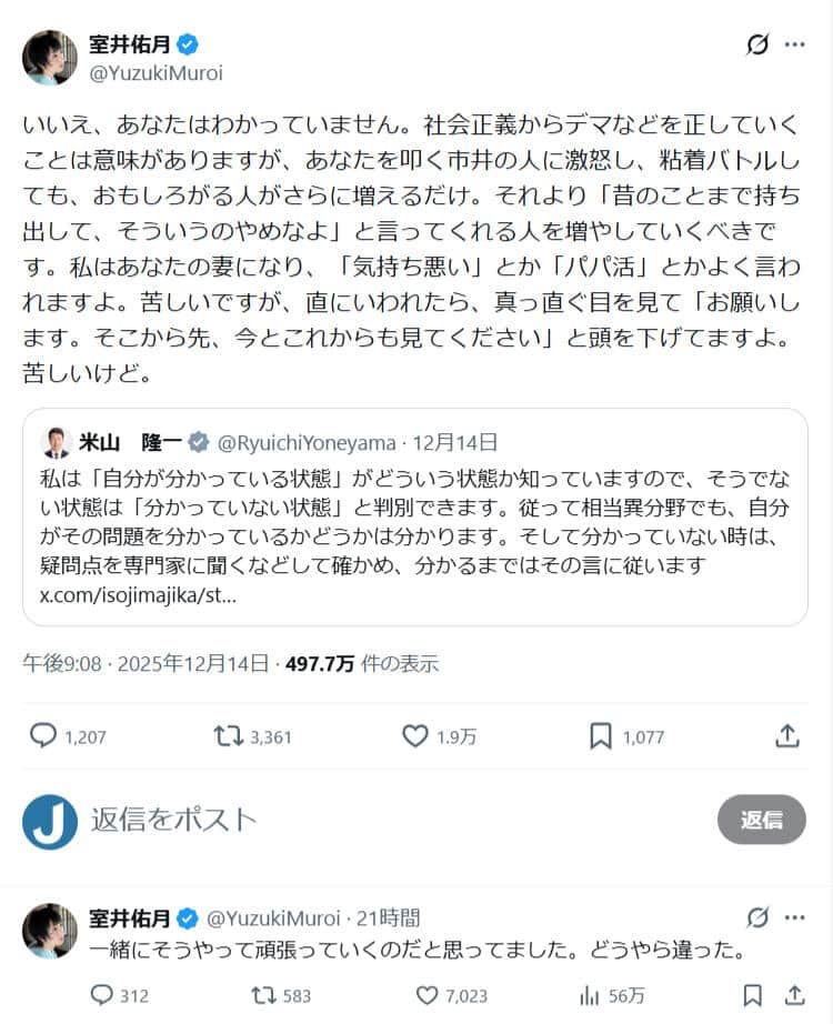 室井佑月さんのX（＠YuzukiMuroi）より