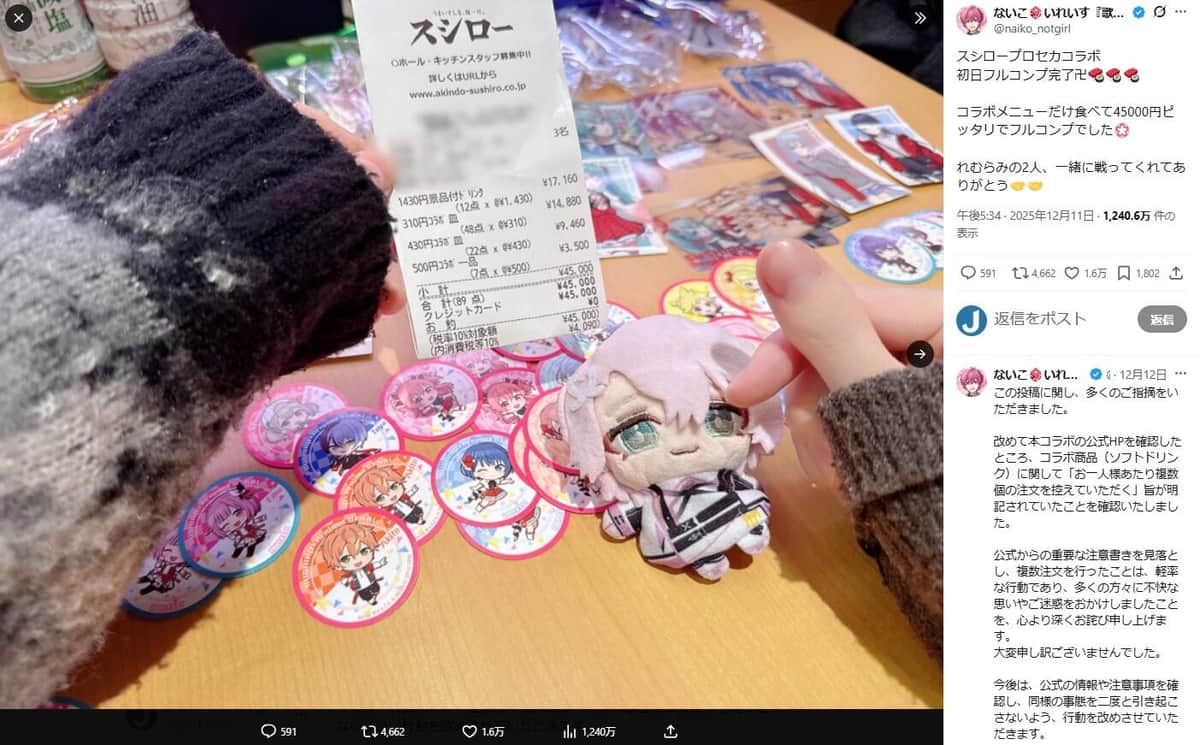 「いれいす」ないこさんのX（＠naiko_notgirl）より