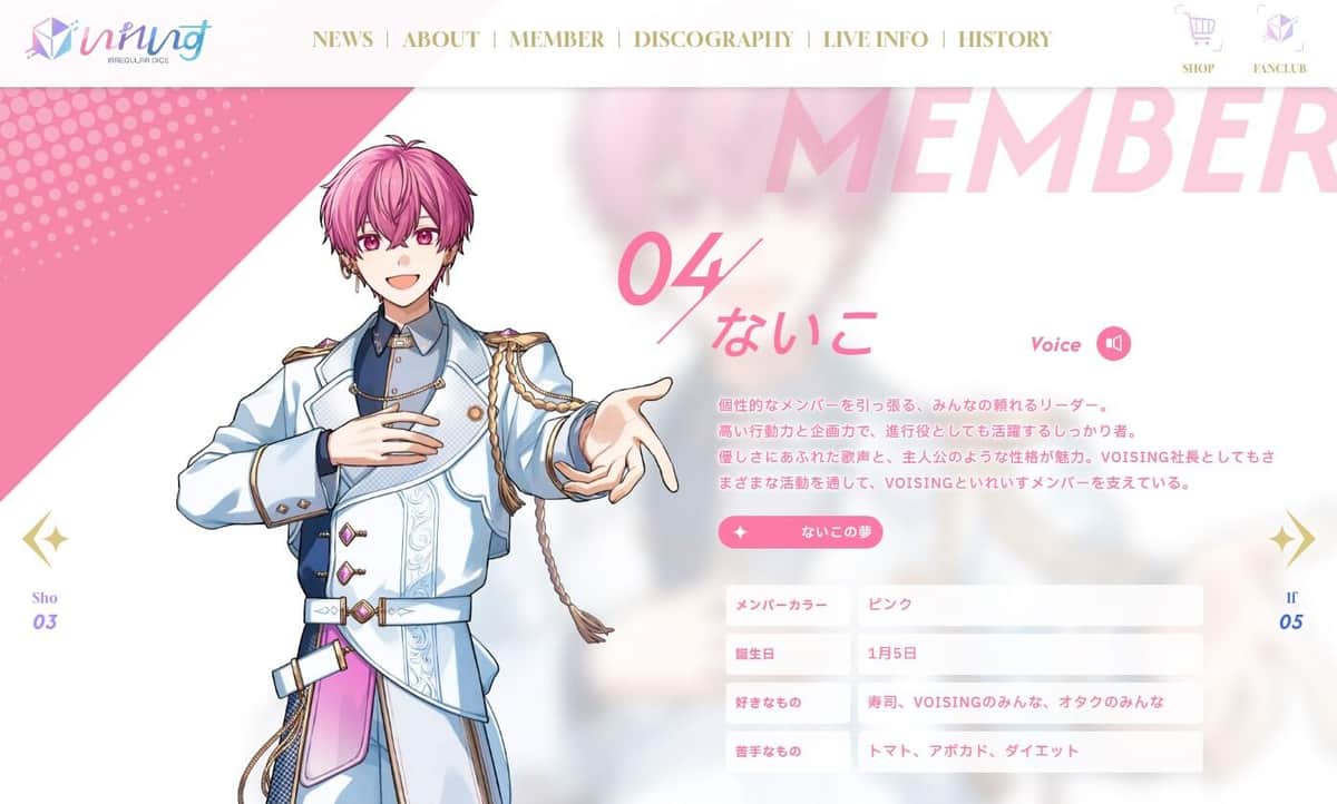 「いれいす」リーダー・ないこさん。公式サイトより