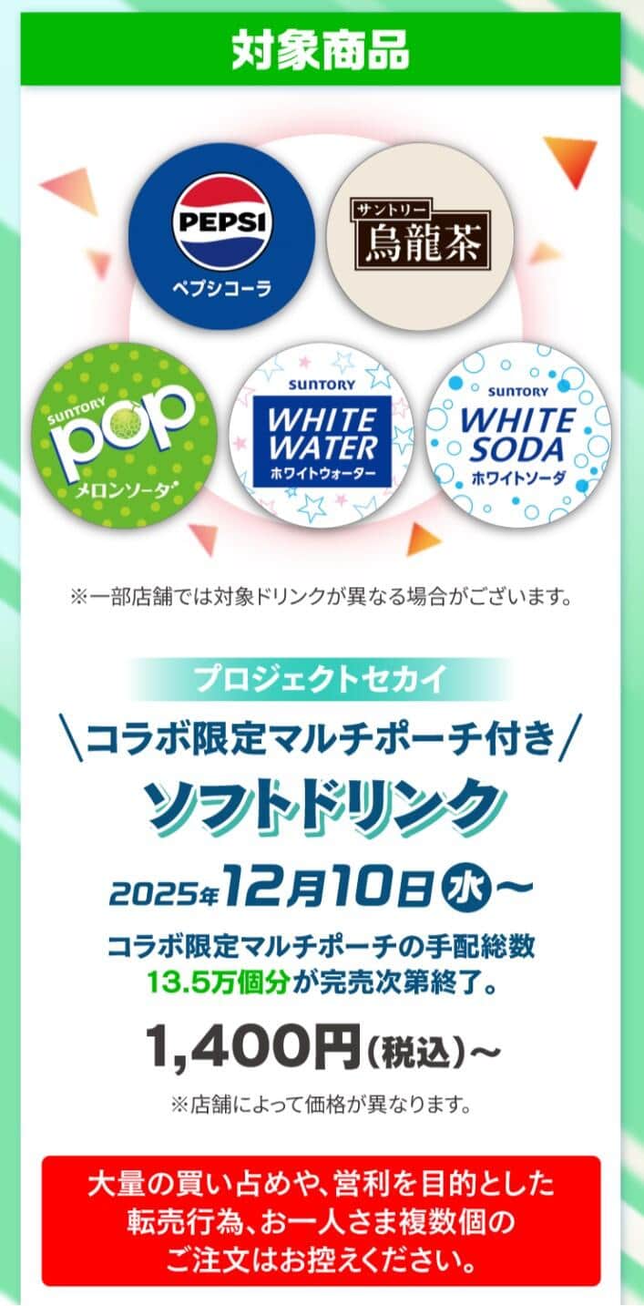 スシローが「プロジェクトセカイ カラフルステージ！ feat.初音ミク」とコラボした。公式サイトより