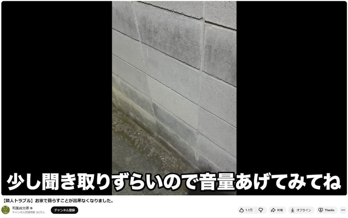 隣の家から爆音で音楽も流れてきたという。「和風総分家」の動画から