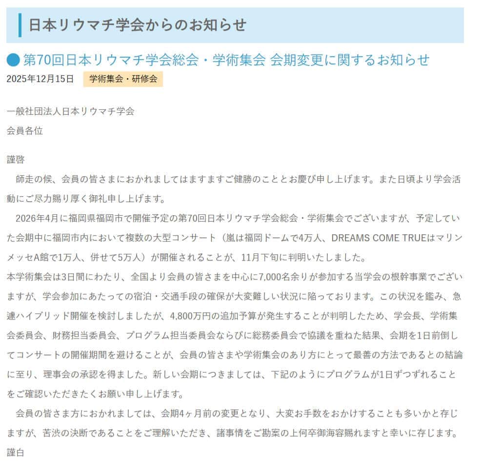日本リウマチ学会の公式サイトより