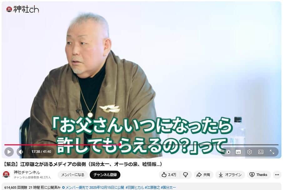 江原啓之さんは、YouTubeチャンネル「神社チャンネル」で2025年12月15日に公開された動画に出演した