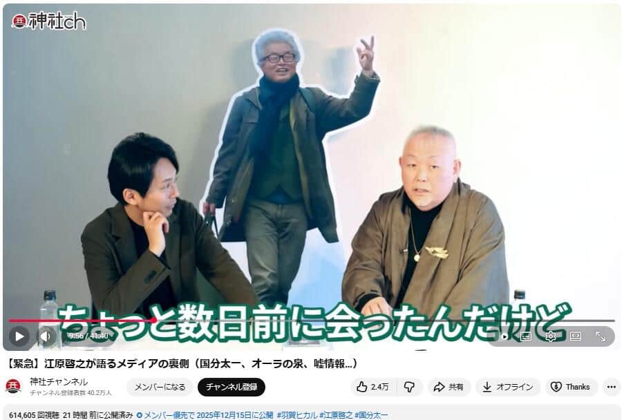 江原啓之さんは、YouTubeチャンネル「神社チャンネル」で2025年12月15日に公開された動画に出演した