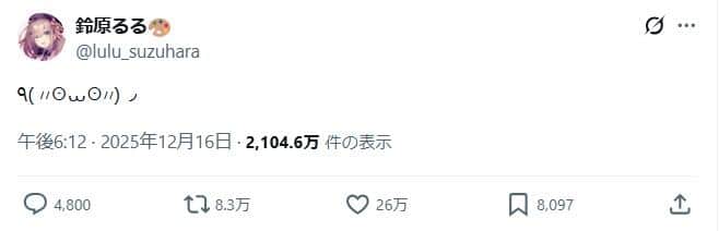 鈴原るるさんの久々のポスト。活動再開への期待が高まっている