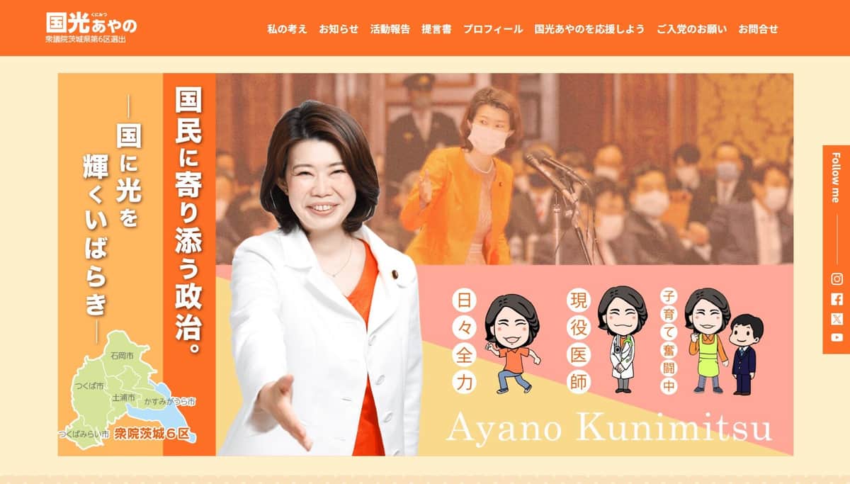 国光文乃氏のウェブサイトより
