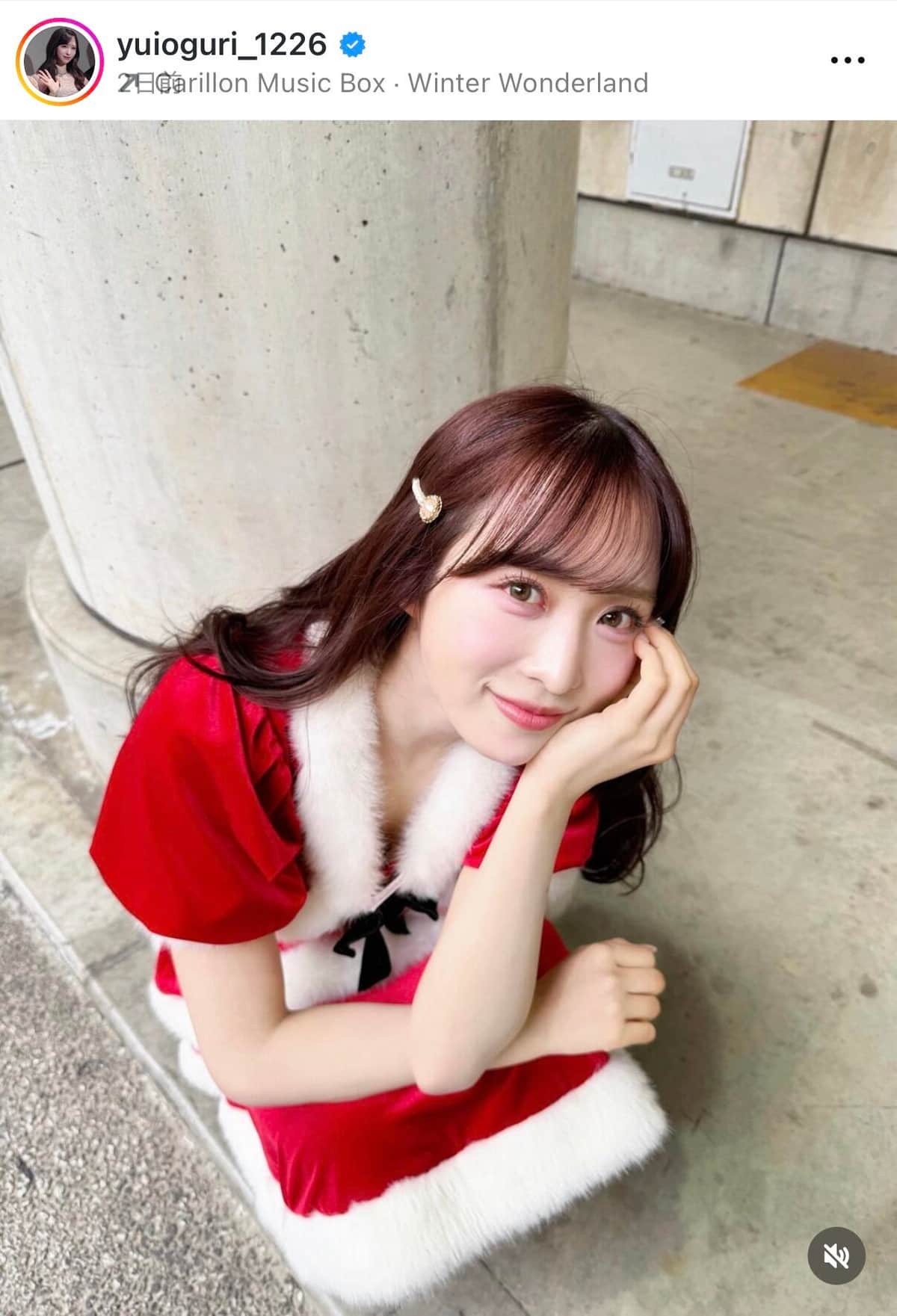 小栗有以さんのインスタグラム（＠yuioguri_1226）より
