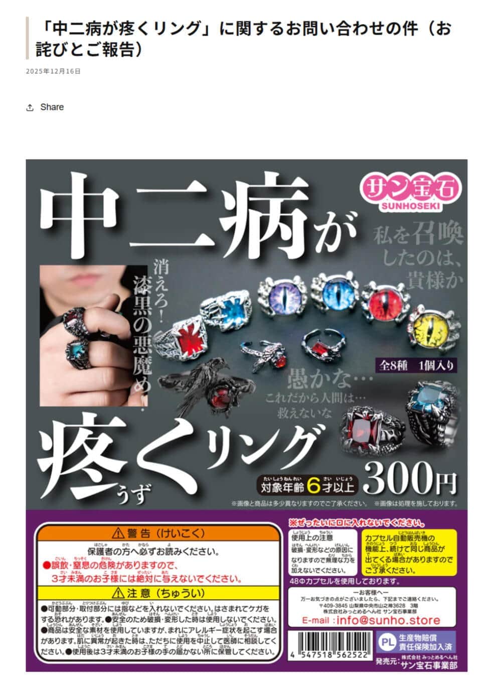 問題となった商品ディスプレイ。サン宝石公式サイトより