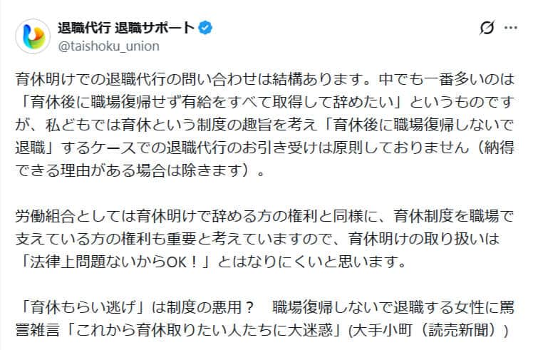 退職代行「退職サポート」のX（＠taishoku_union）より