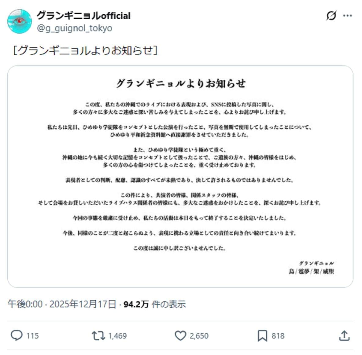 バンド活動終了を発表