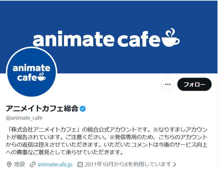 アニメイトカフェ、商品や特典の譲渡「禁止」に波紋→規約を再改定　金銭的対価を伴わない交換は禁止せず