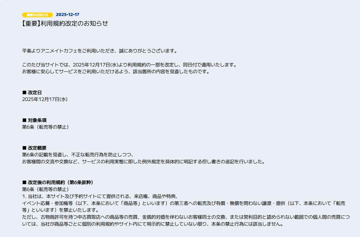 アニメイトカフェ公式サイトより