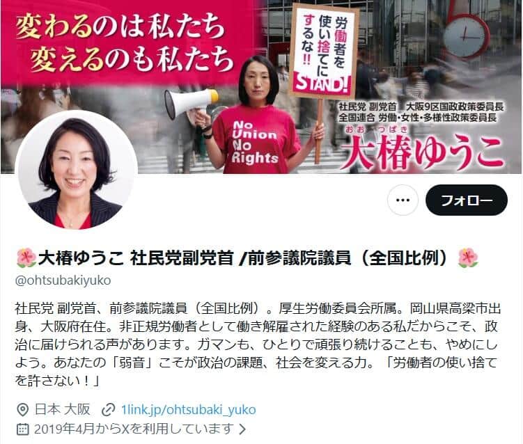 社民党・大椿ゆうこ副党首のX（＠ohtsubakiyuko）より