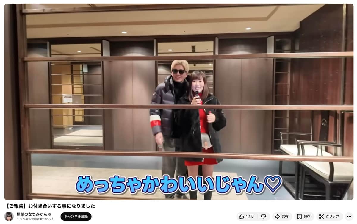 尼崎のなつみかんさんのYouTubeチャンネルより