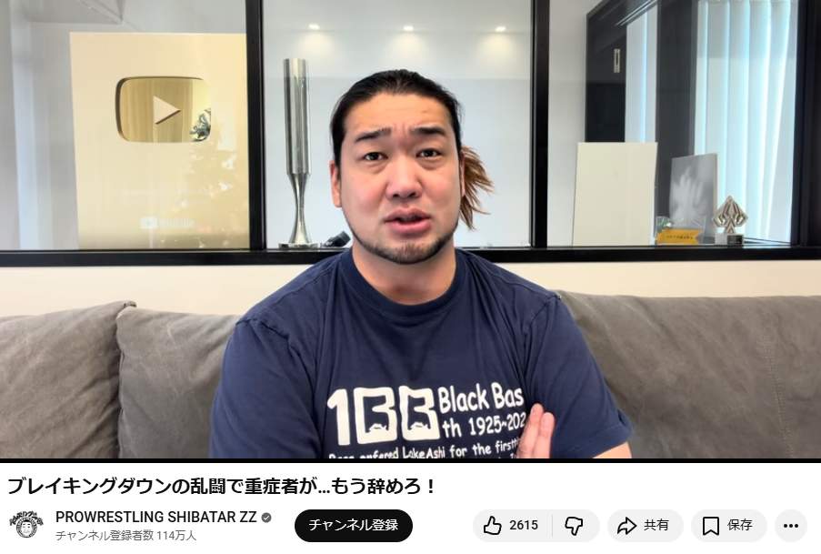 「もう辞めろ！」とシバターさん（写真はシバターさんの動画から）