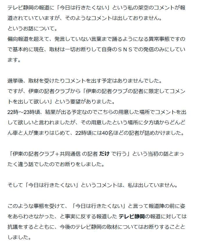田久保氏はnoteで長文を投稿した