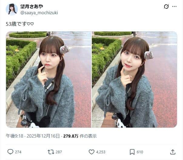 望月さあやさんのX（＠saaya_mochizuki）より