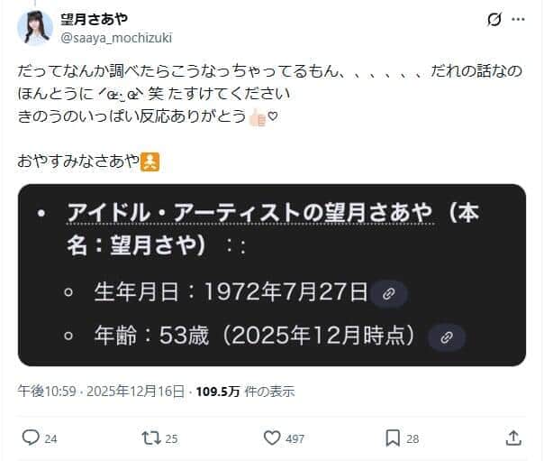 望月さあやさんのX（＠saaya_mochizuki）より