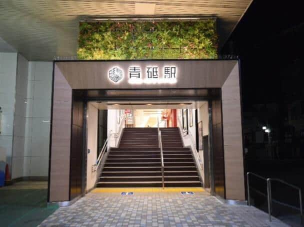 リニューアルした青砥駅（リリースより）