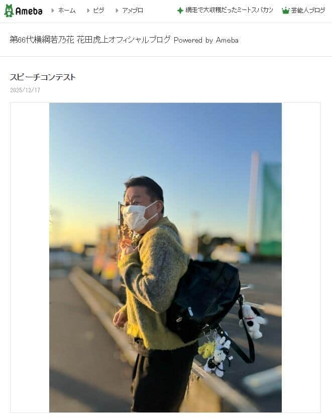 花田虎上さんが2025年12月17日に公開したブログエントリーより