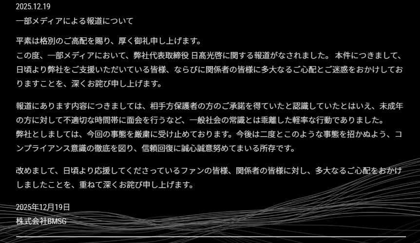 音楽プロダクション・BMSGのウェブサイトより
