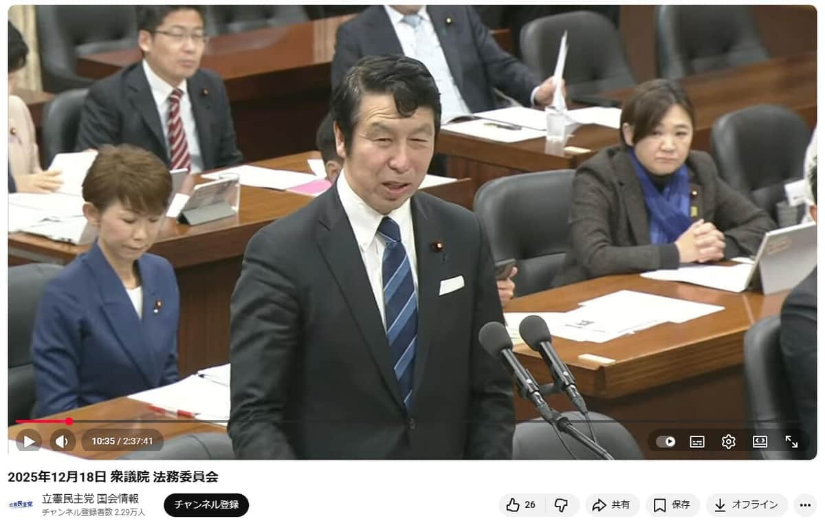 18日の衆院法務委員会での米山氏。立憲民主党のYouTubeチャンネルより