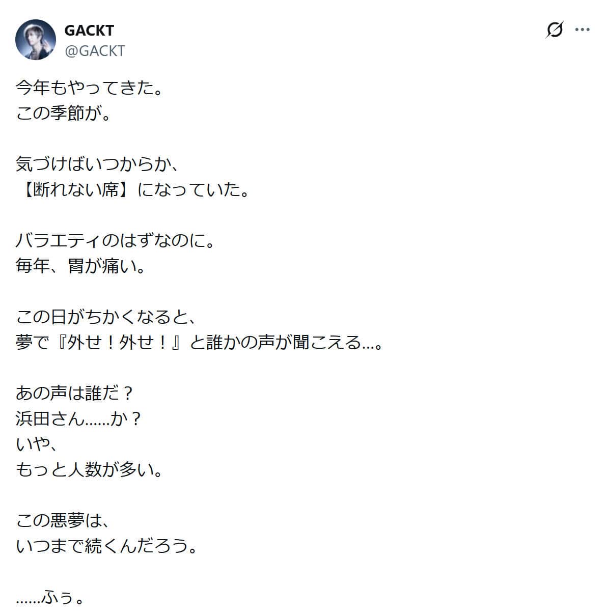 GACKTさんのX（＠GACKT）より