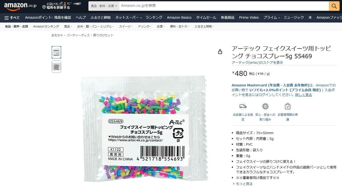 「フェイクチョコ」、大阪の教材メーカーが販売停止　「工作用」うたうも...こども園が誤って食用に
