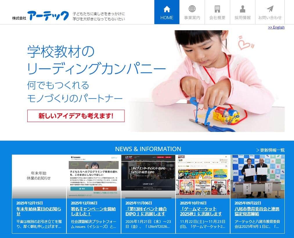 アーテックの公式サイト