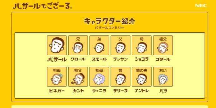 「バザール・デ・ゴザール」の家族たち。公式サイトより