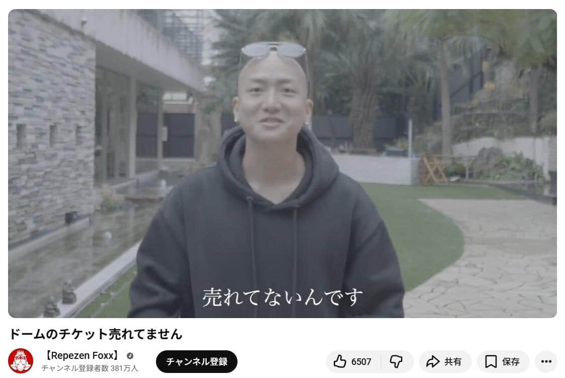 Repezen FoxxのYouTubeチャンネルより
