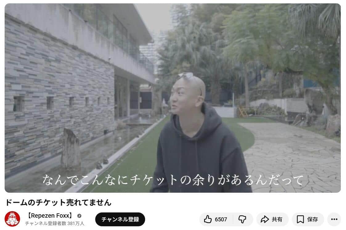 Repezen FoxxのYouTubeチャンネルより
