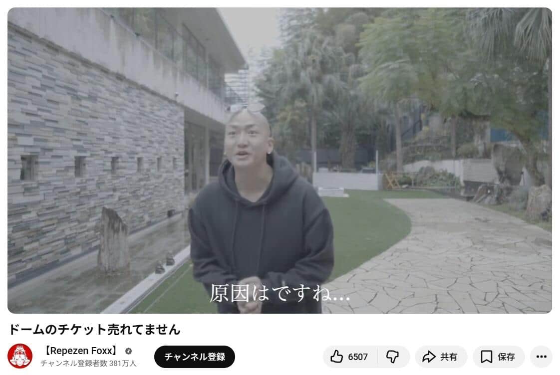 Repezen FoxxのYouTubeチャンネルより
