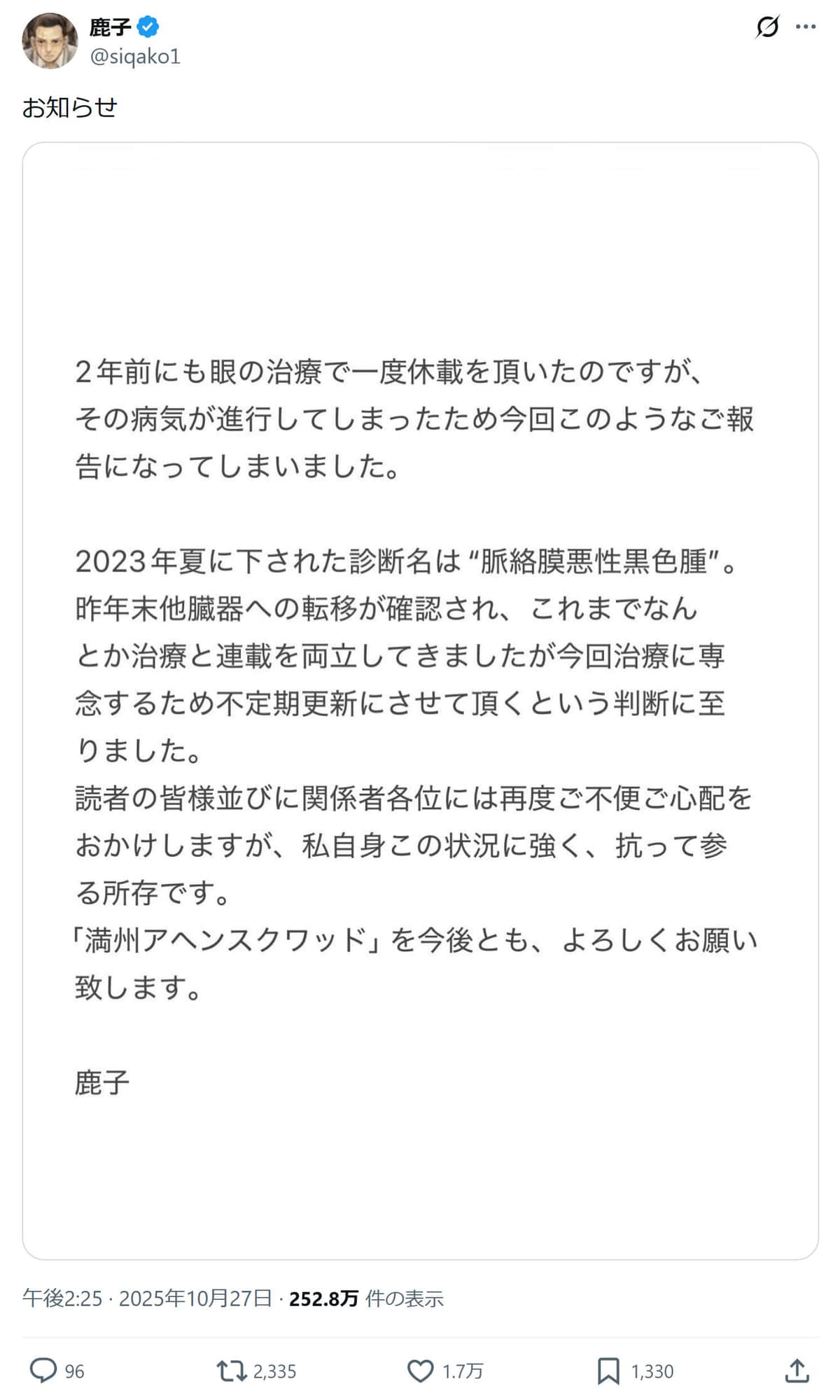 鹿子さんのXより（@siqako1）