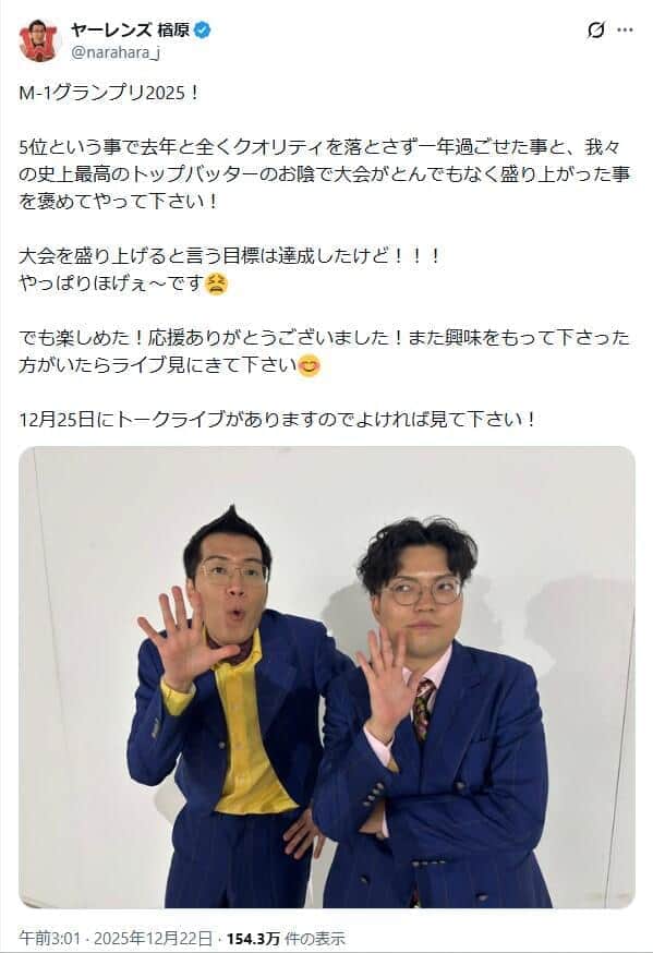 ヤーレンズがM-1決勝で選んだネクタイに注目、ブランドは感謝のメッセージ　ファン「より好感度上がったわ」