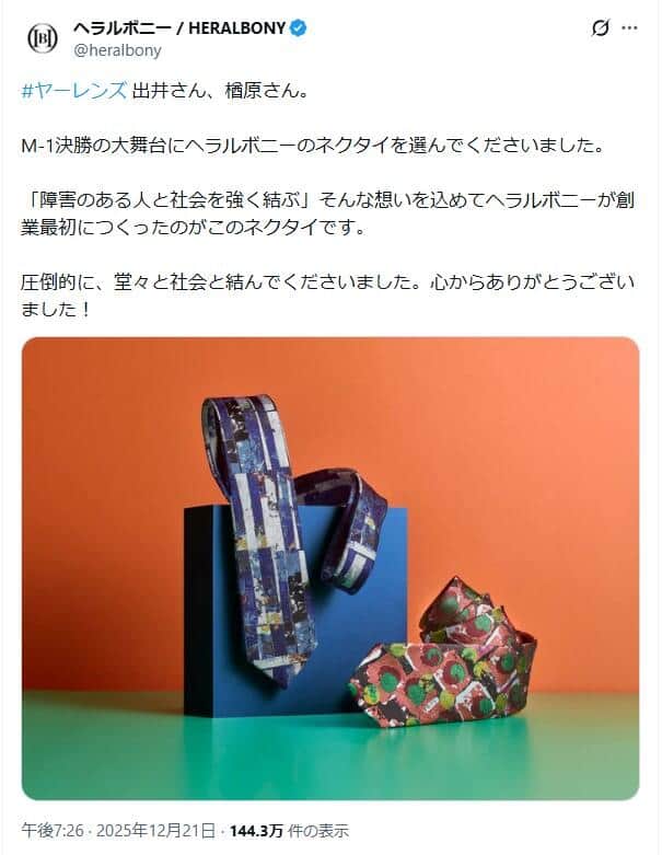 ヘラルボニーのポスト。「圧倒的に、堂々と社会と結んでくださいました」とつづっている
