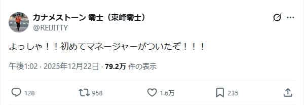 カナメストーン零士さんのX（＠REIJITTY）より