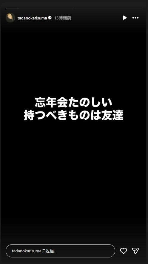 ヒカルさんのインスタグラム（＠tadanokarisuma）より
