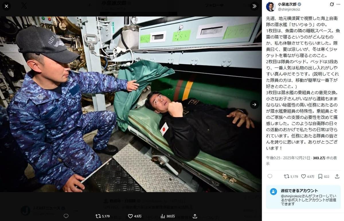 小泉進次郎氏のX（＠shinjirokoiz）より