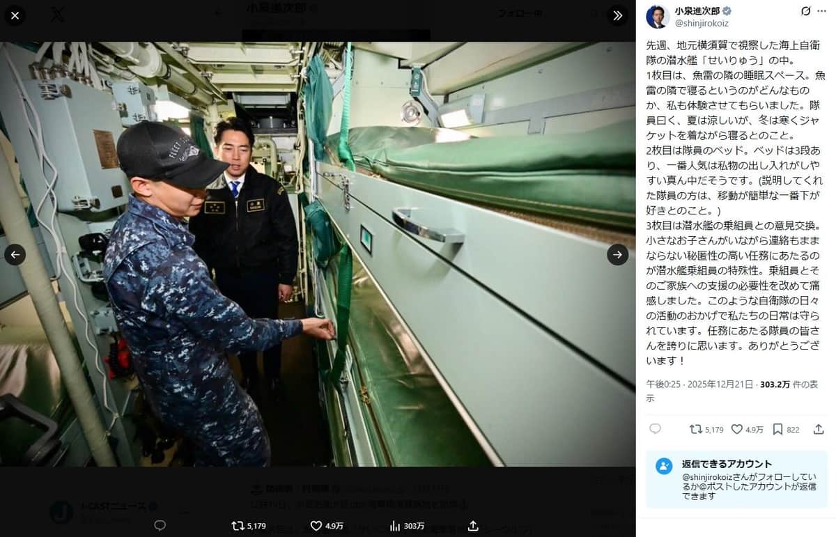 小泉進次郎氏のX（＠shinjirokoiz）より