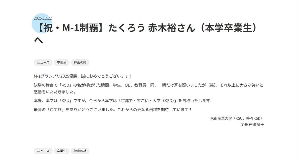 母校からのメッセージが温かすぎる

