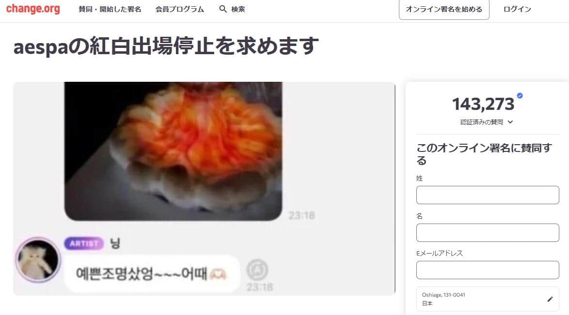 change.orgのオンライン署名には14万筆超が集まった
