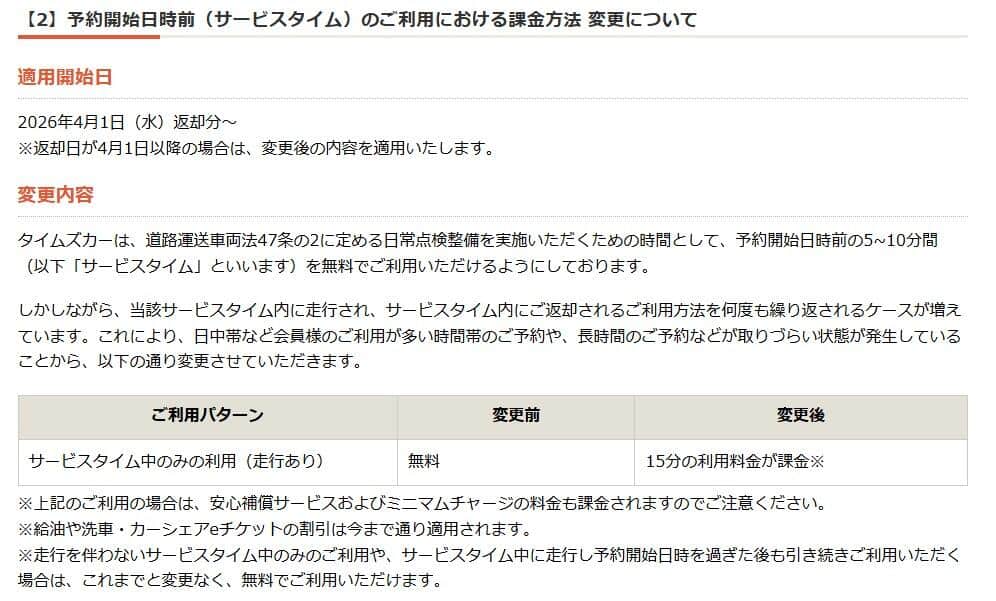 タイムズカーの公式サイトより