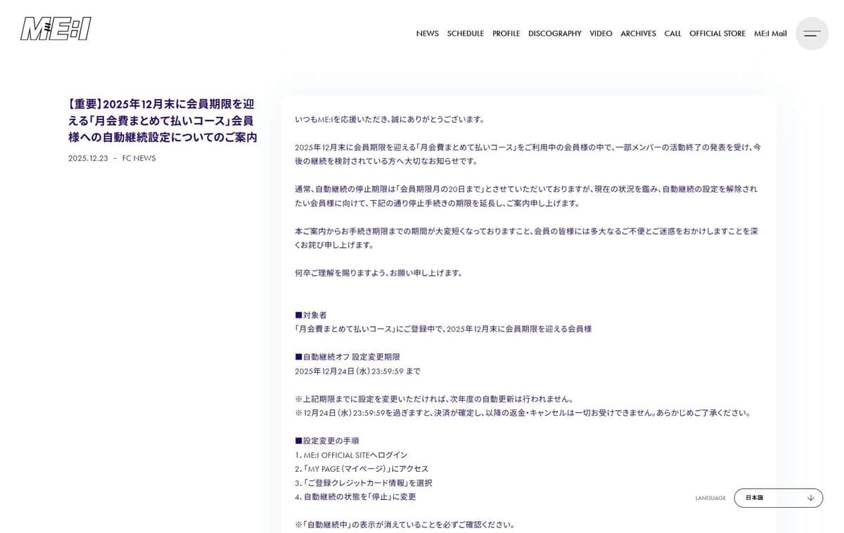 ME:Iの公式サイトより