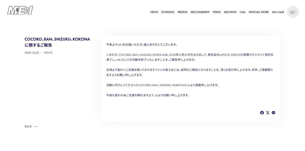 ME:Iの公式サイトより